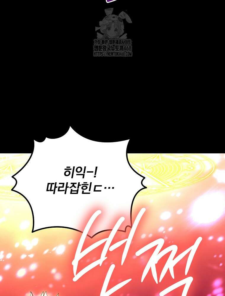 올 스킬 마스터 28화 25