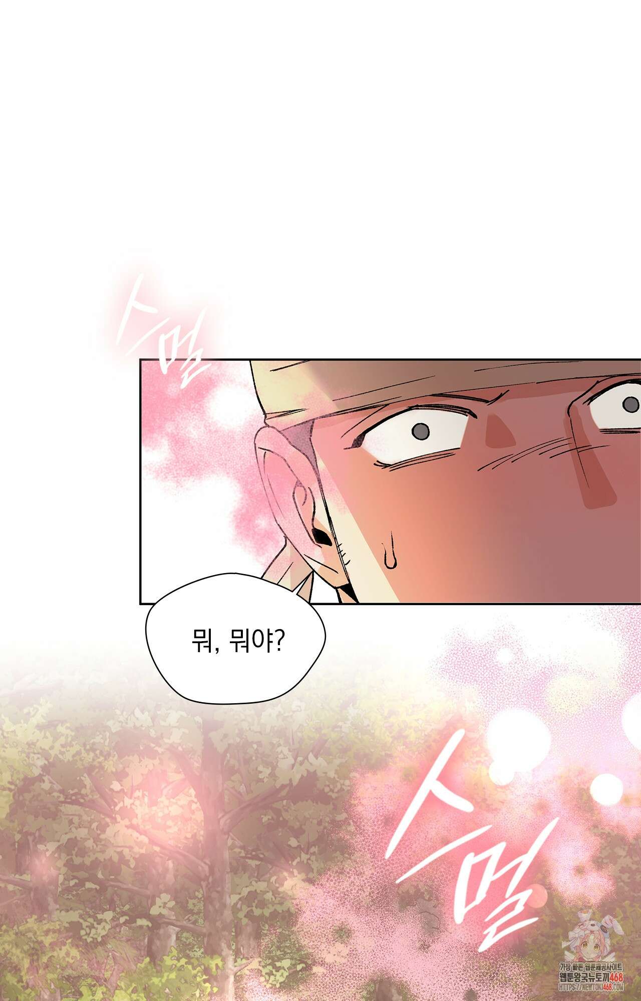 물약 한 병으로 세계♥제패 2화 1