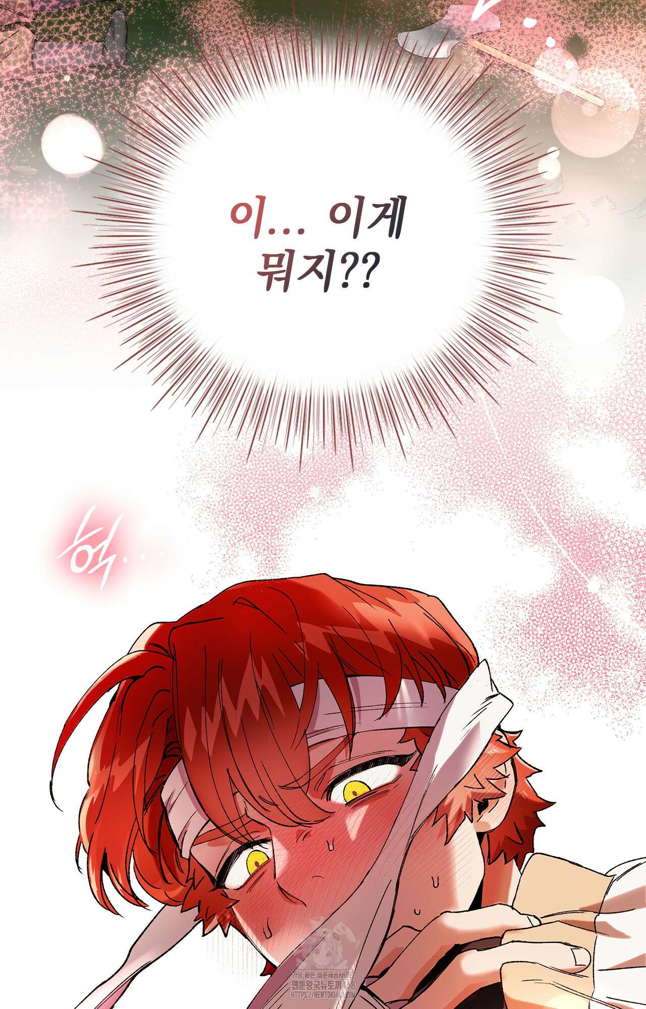 물약 한 병으로 세계♥제패 2화 3
