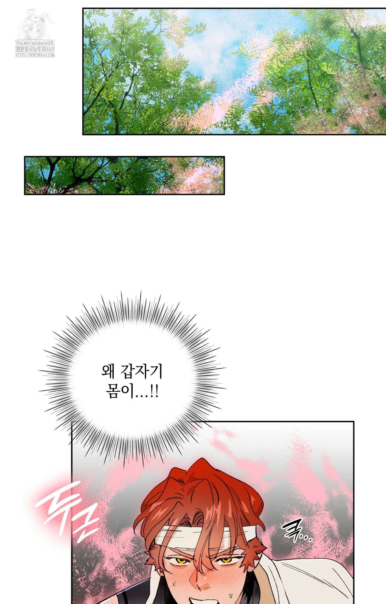 물약 한 병으로 세계♥제패 2화 7