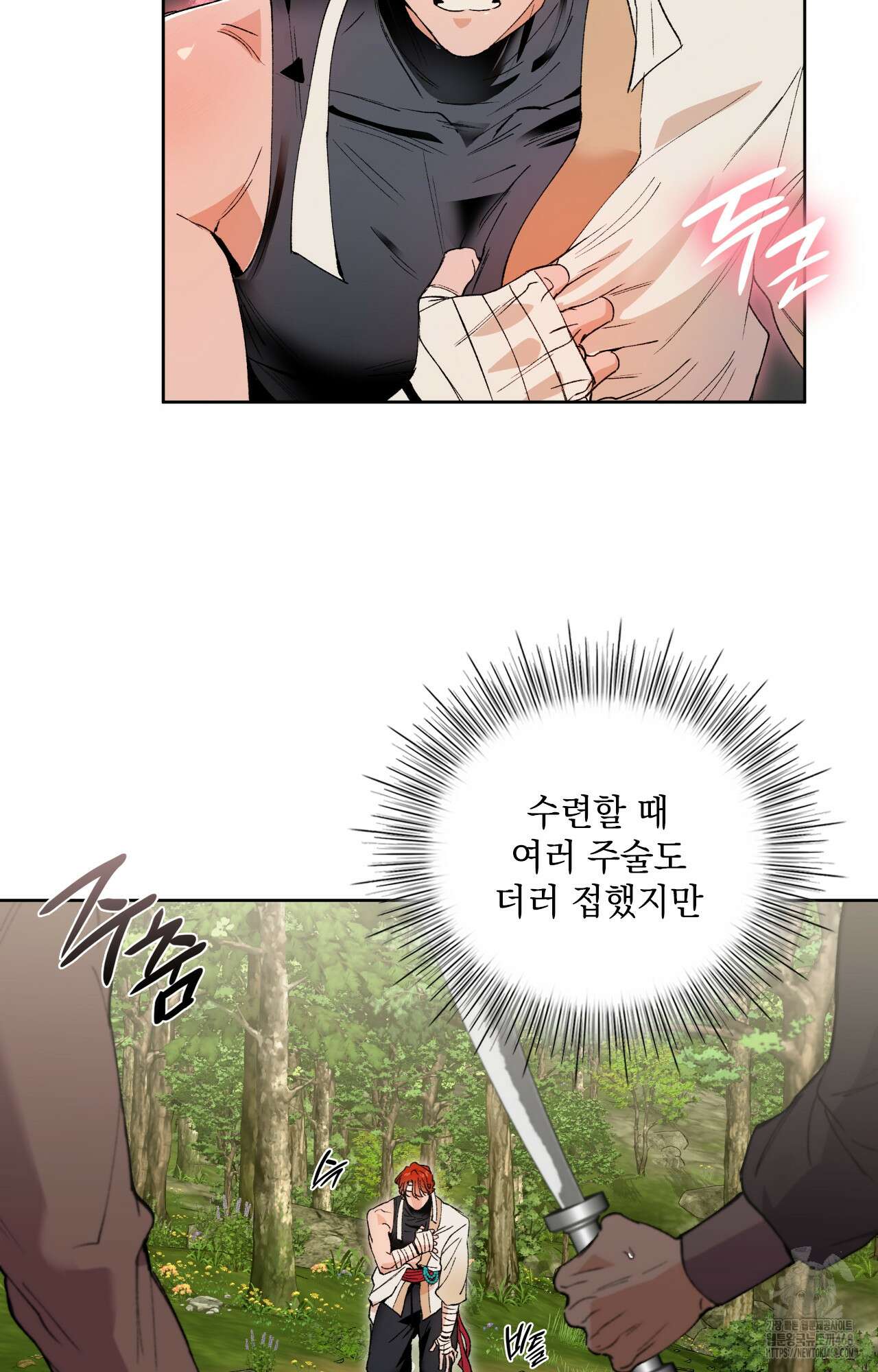 물약 한 병으로 세계♥제패 2화 8