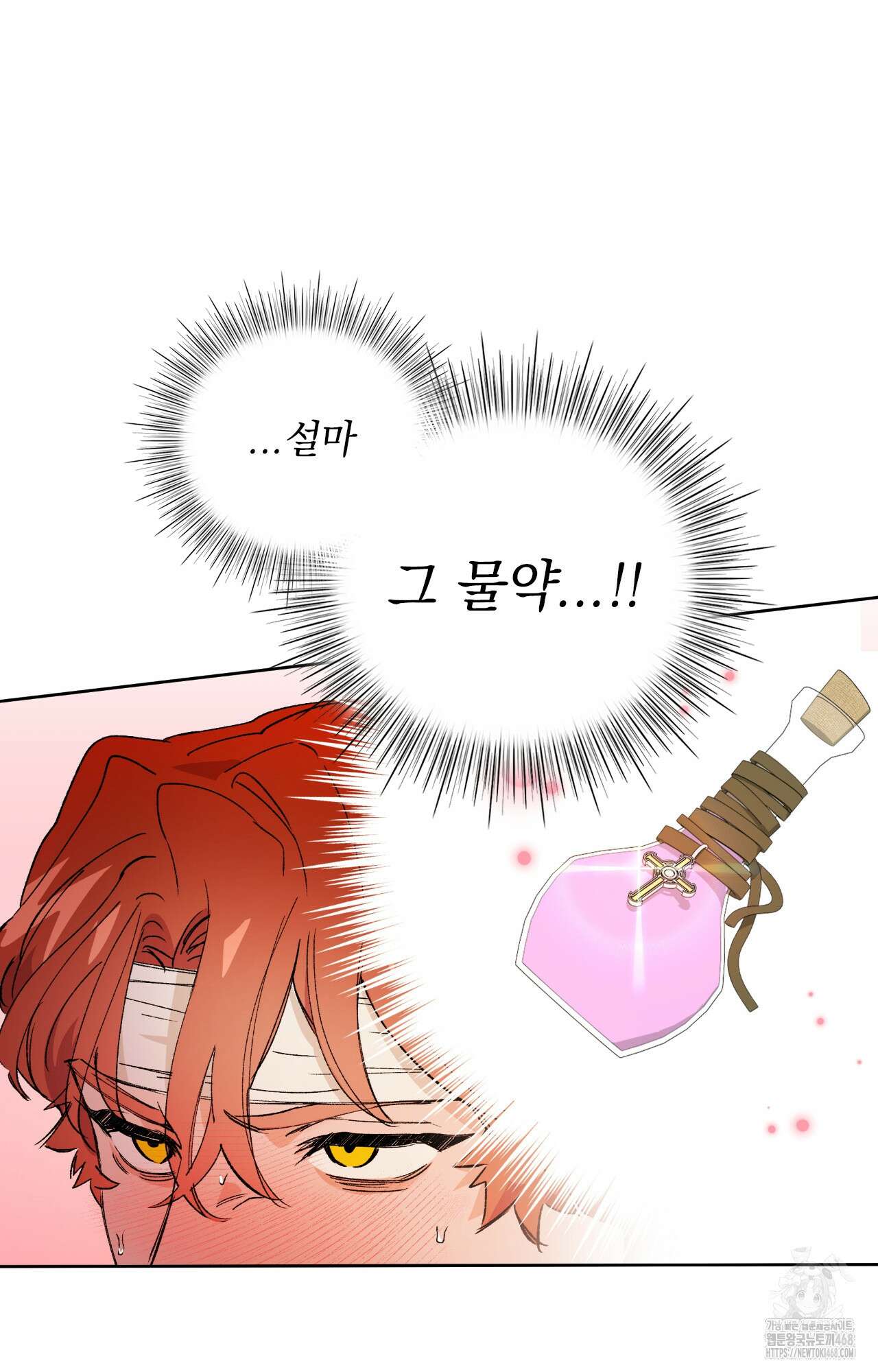 물약 한 병으로 세계♥제패 2화 10