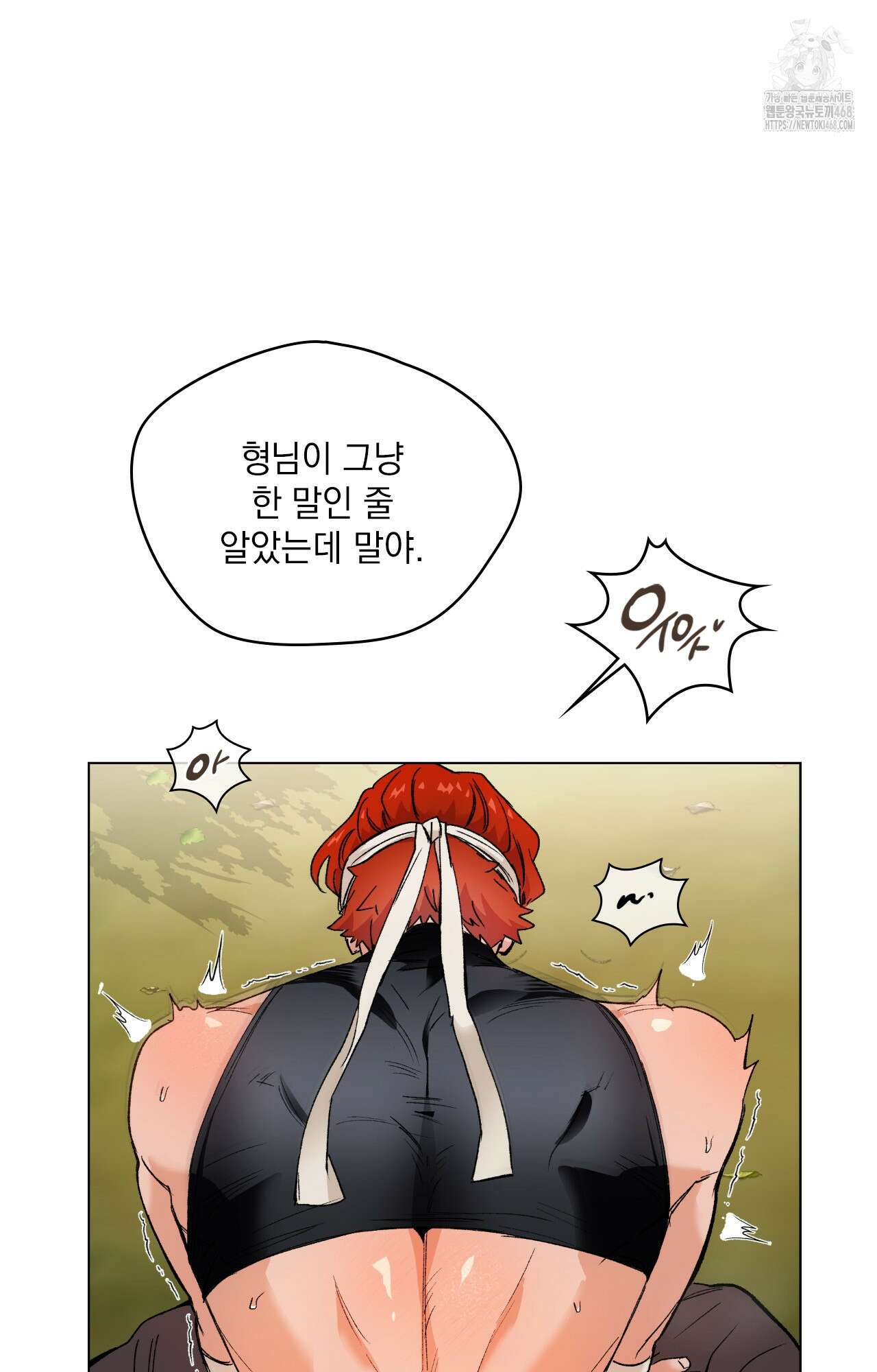 물약 한 병으로 세계♥제패 3화 6