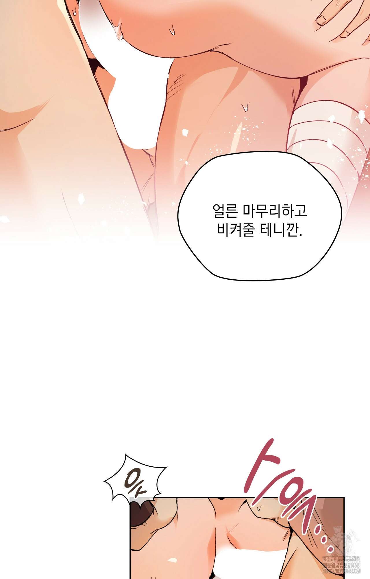 물약 한 병으로 세계♥제패 3화 12