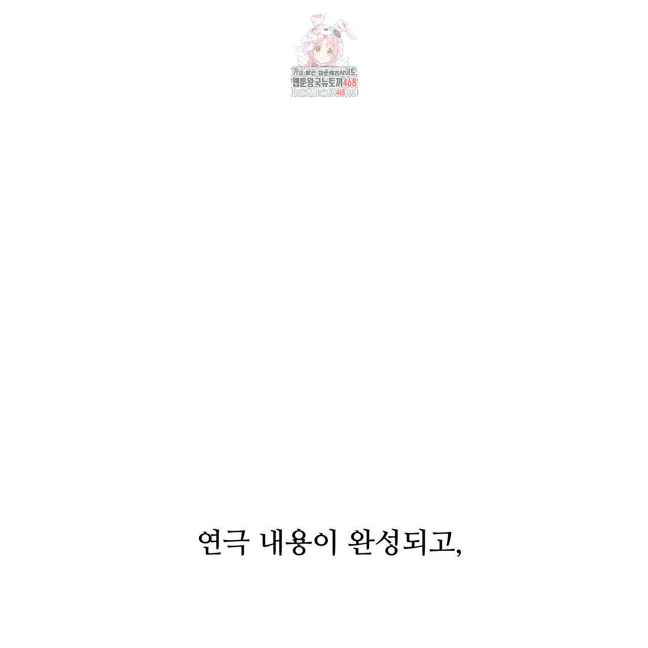 하룻밤은 드래곤곁에서 66화 1
