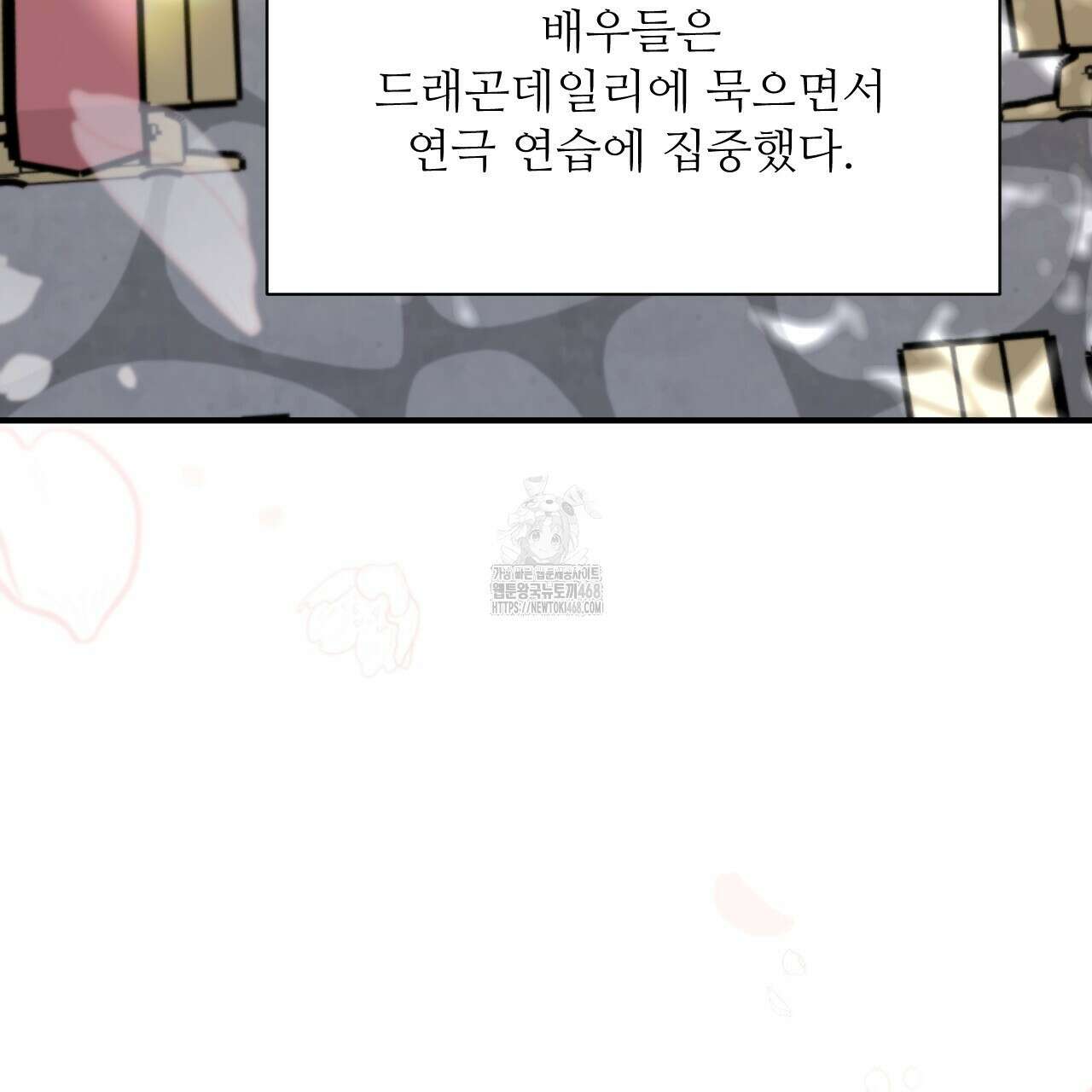 하룻밤은 드래곤곁에서 66화 5