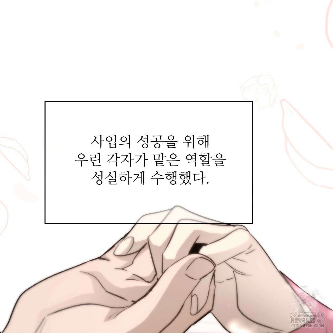 하룻밤은 드래곤곁에서 66화 6
