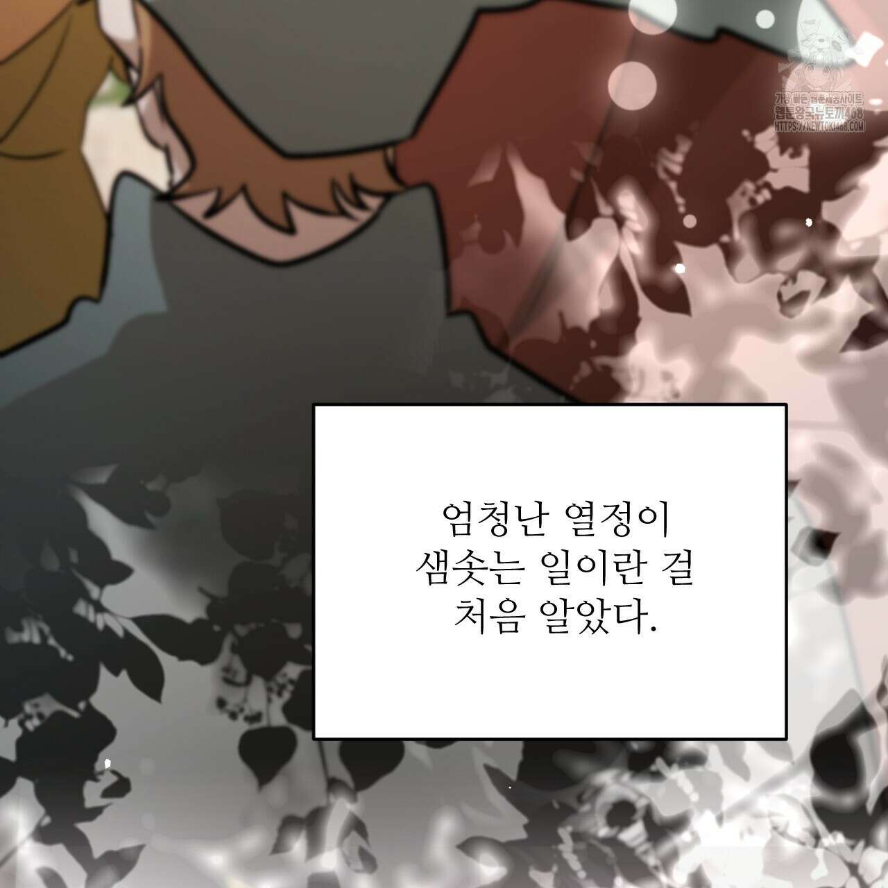 하룻밤은 드래곤곁에서 66화 13