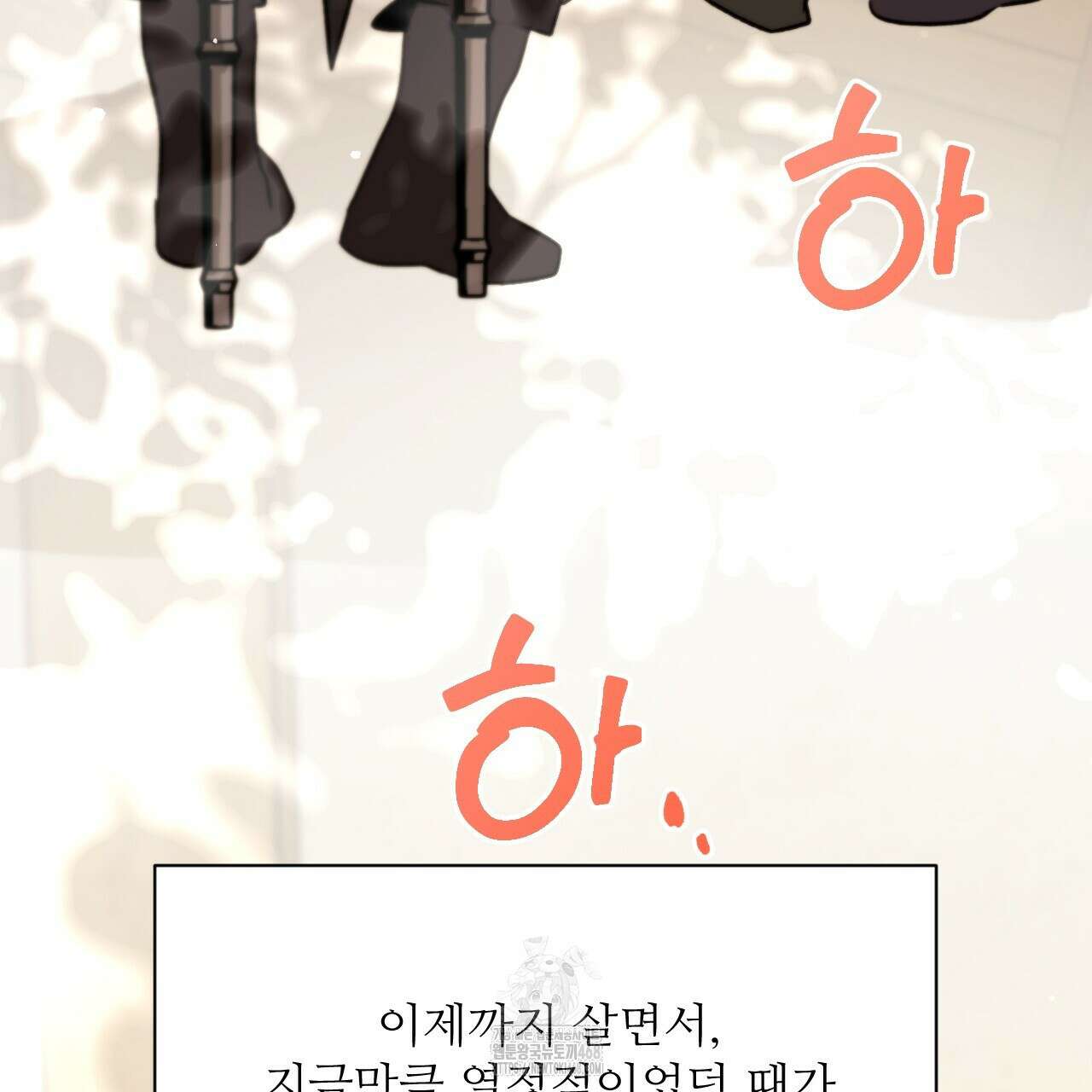 하룻밤은 드래곤곁에서 66화 18