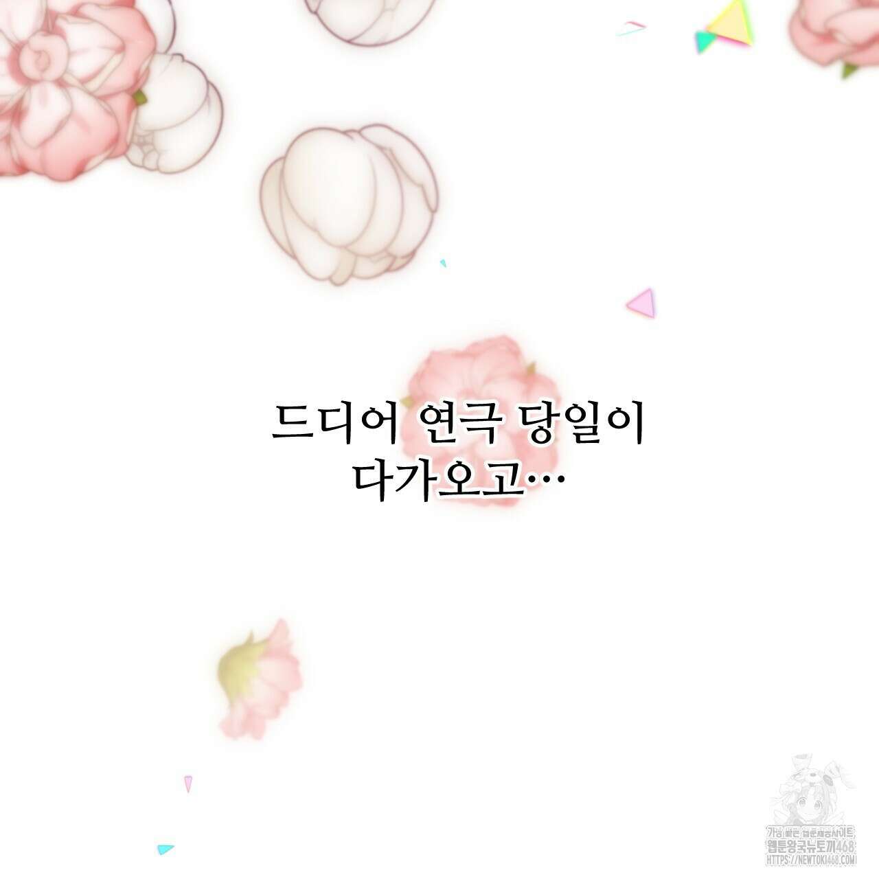 하룻밤은 드래곤곁에서 66화 27