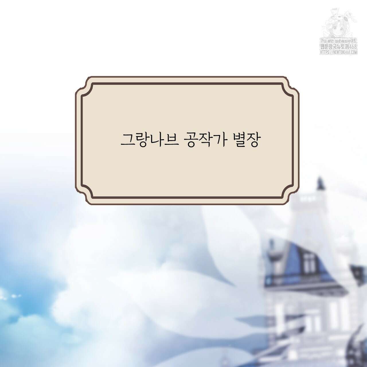 하룻밤은 드래곤곁에서 66화 31