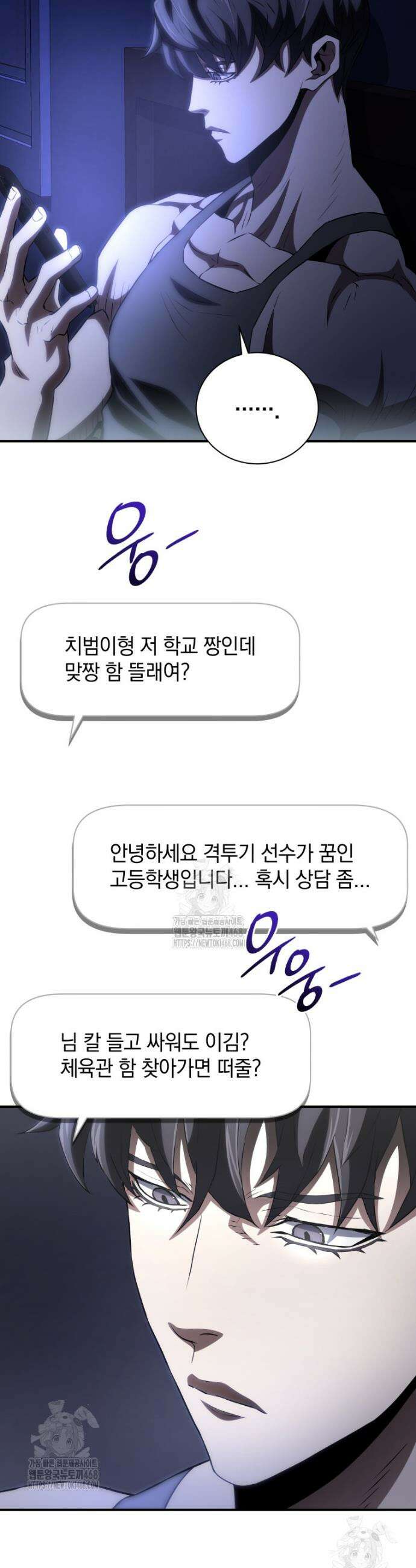 옥타곤의 빌런 38화 8