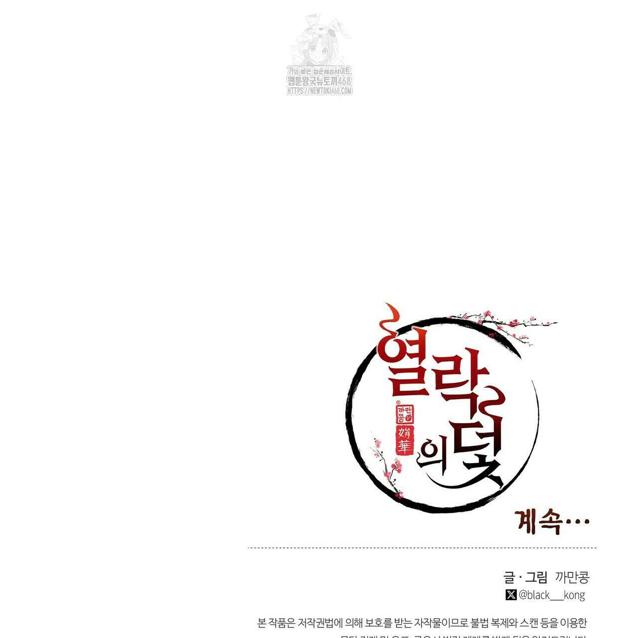 열락의 덫 51화 155