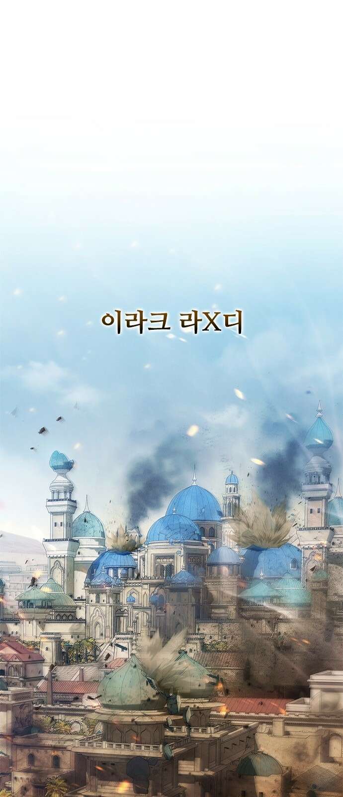 전직용병의 검사생활 - 1화 1