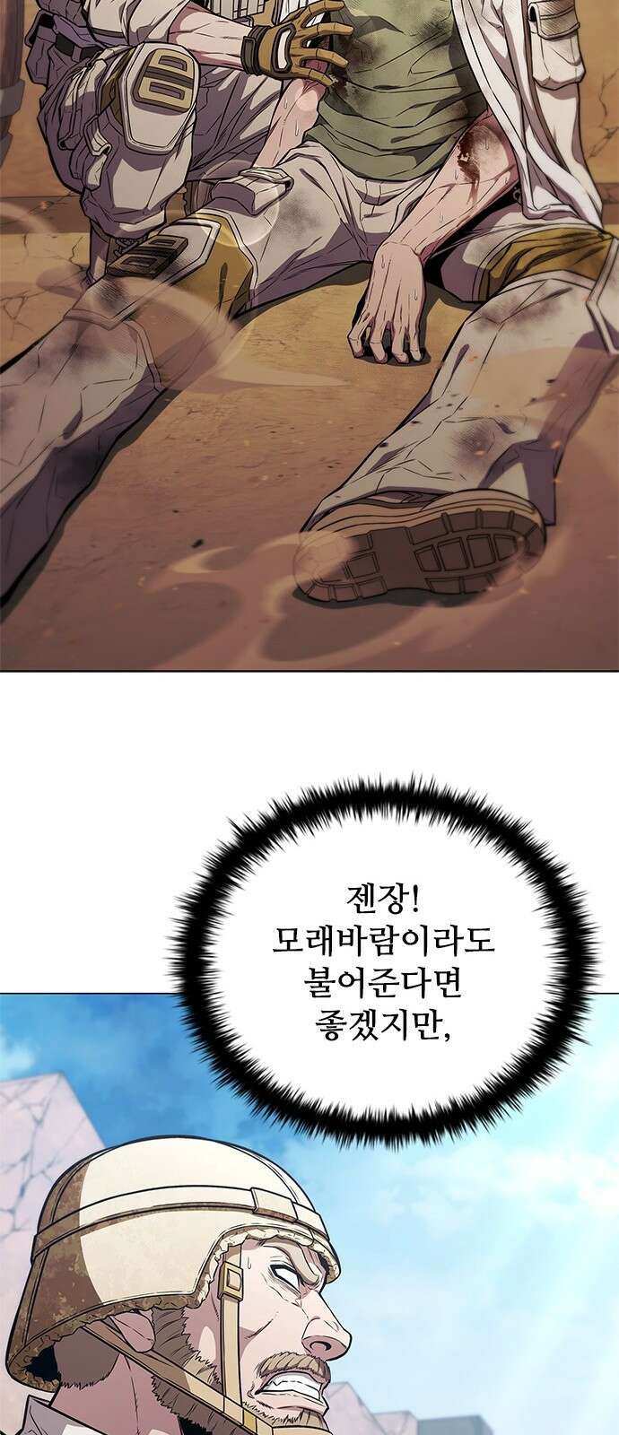 전직용병의 검사생활 - 1화 10