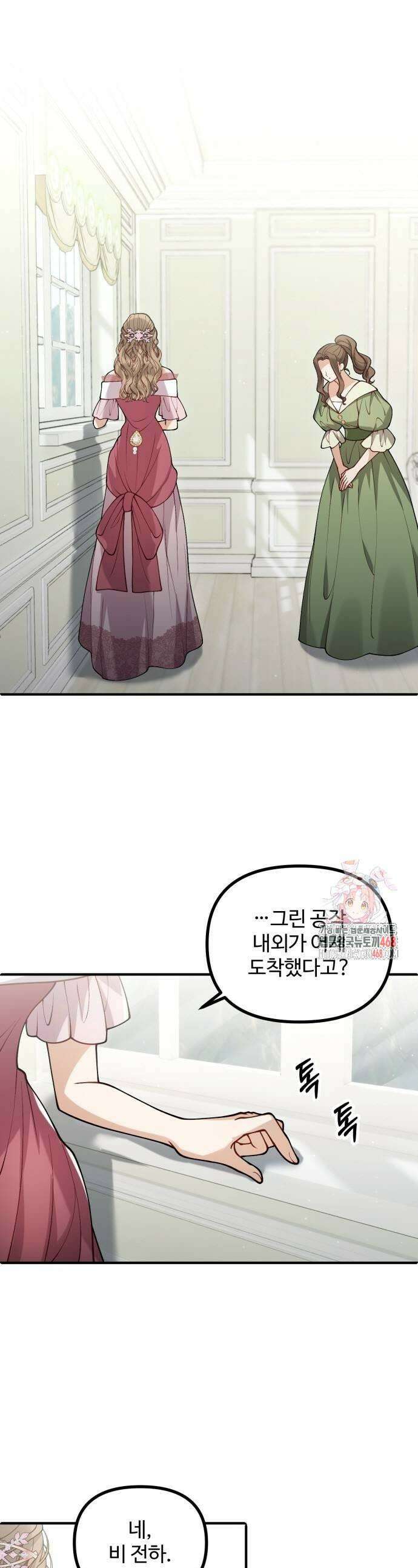 꽃이 삼킨 짐승 96화 1