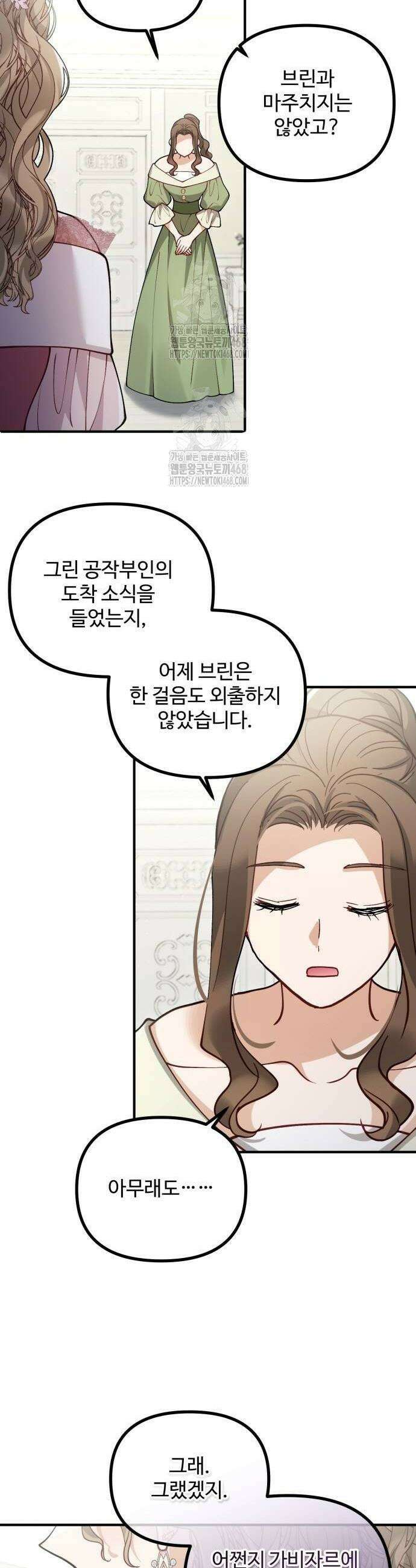 꽃이 삼킨 짐승 96화 2