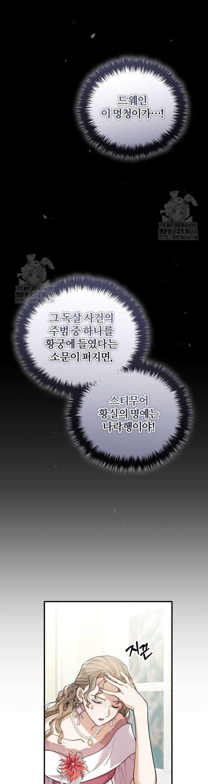 꽃이 삼킨 짐승 96화 5