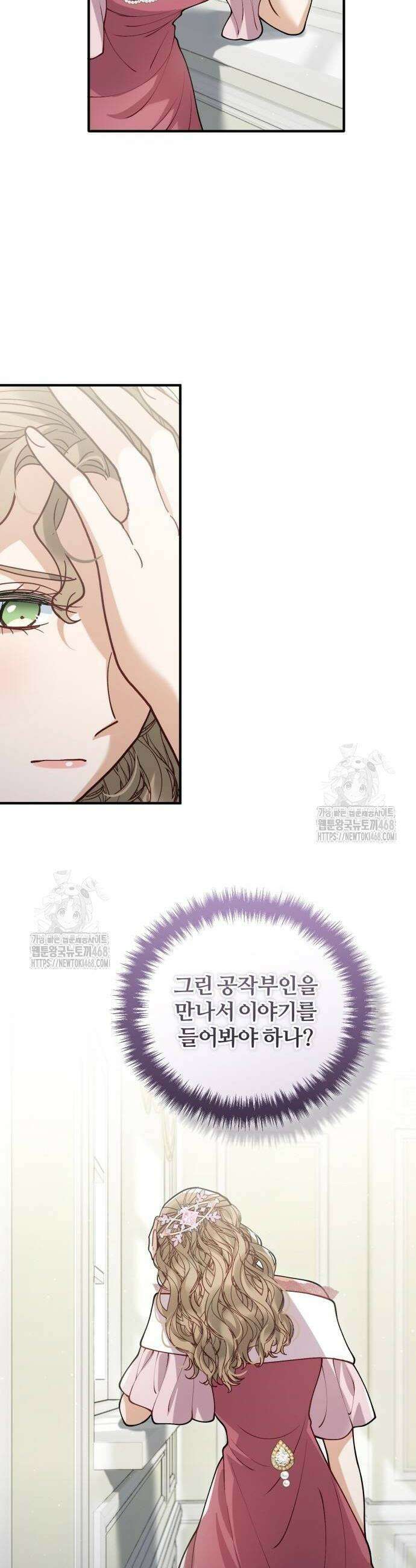 꽃이 삼킨 짐승 96화 6