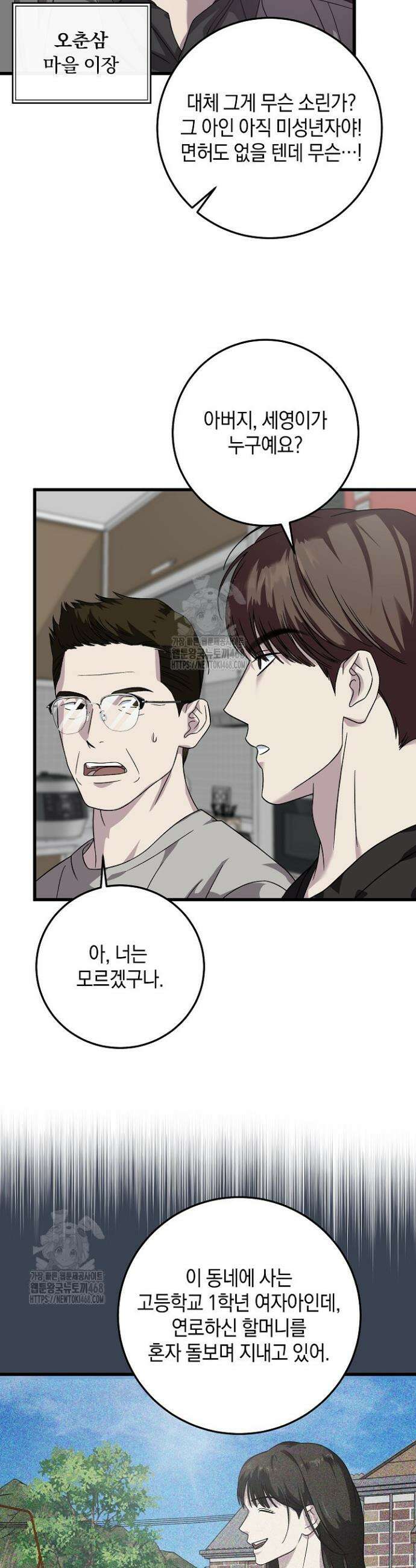 이것이 법이다 160화 3