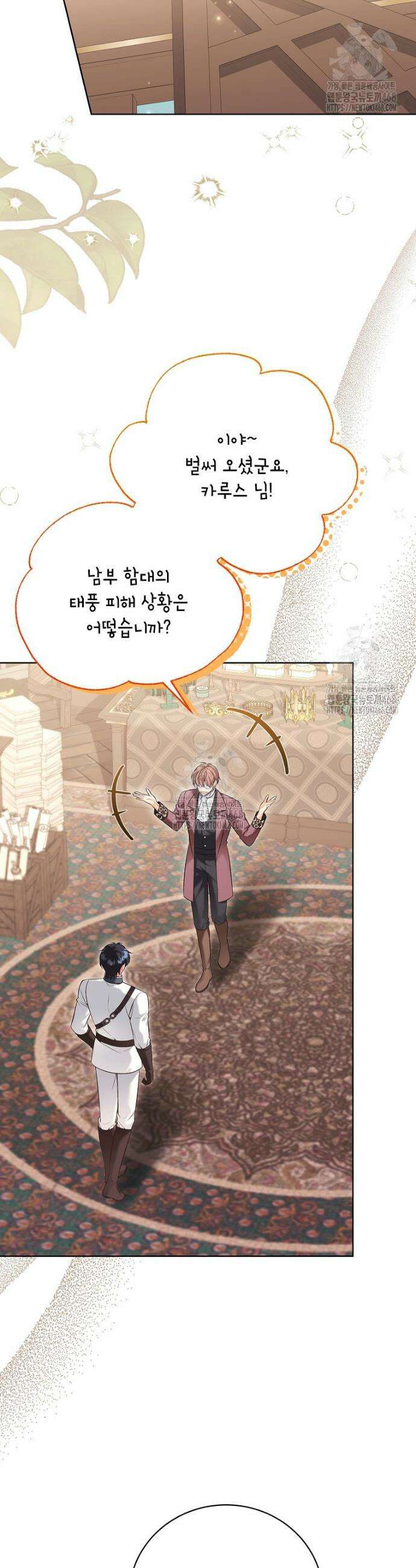 나쁜 시녀들 48화 4