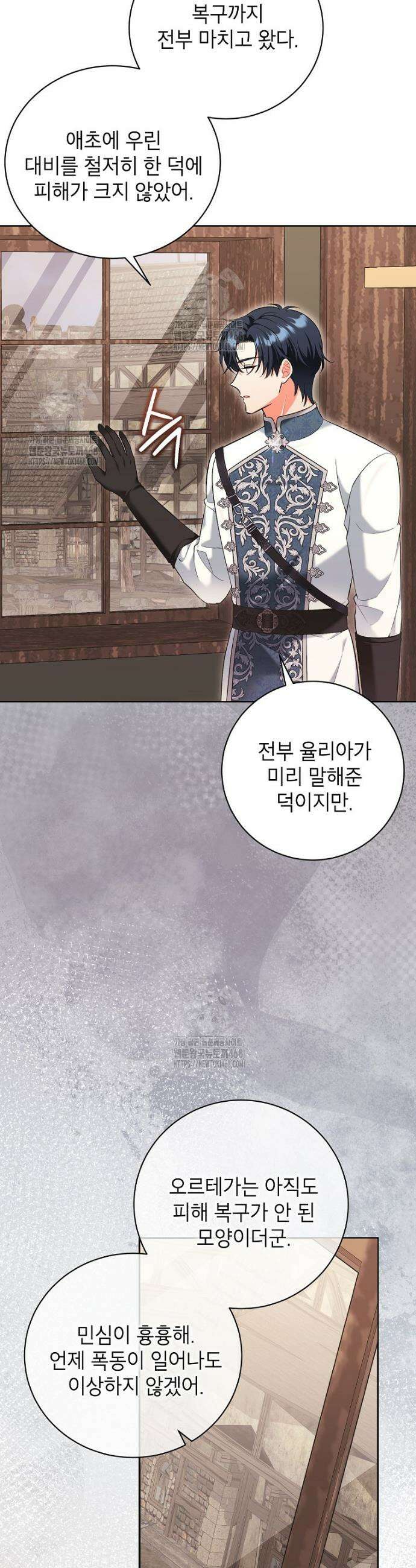 나쁜 시녀들 48화 5