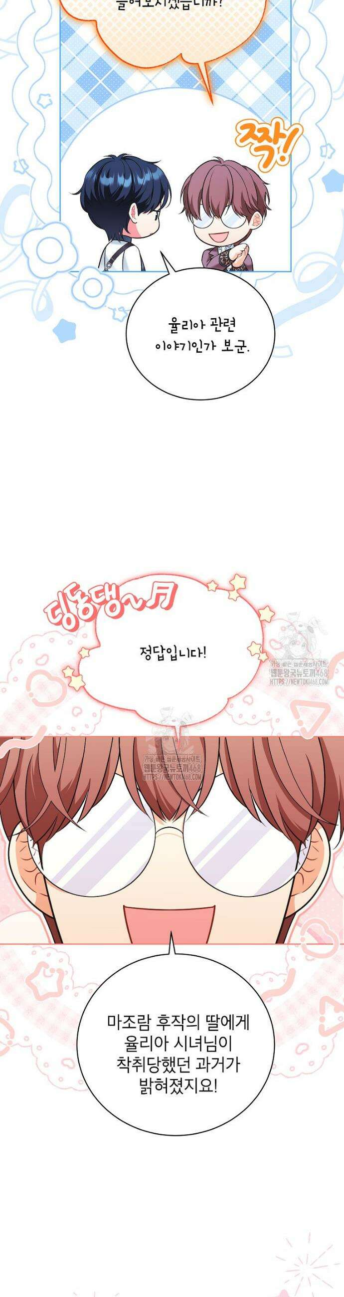 나쁜 시녀들 48화 7