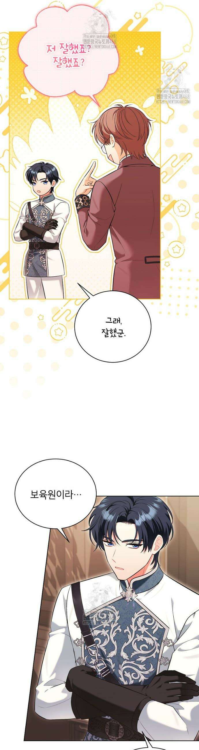 나쁜 시녀들 48화 9