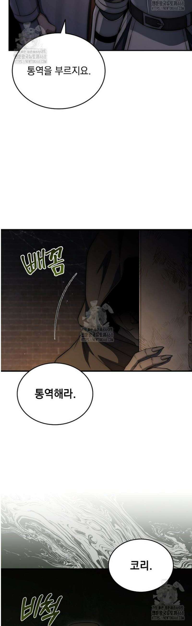 멸망한 왕국의 3왕자가 회귀했다 22화 5