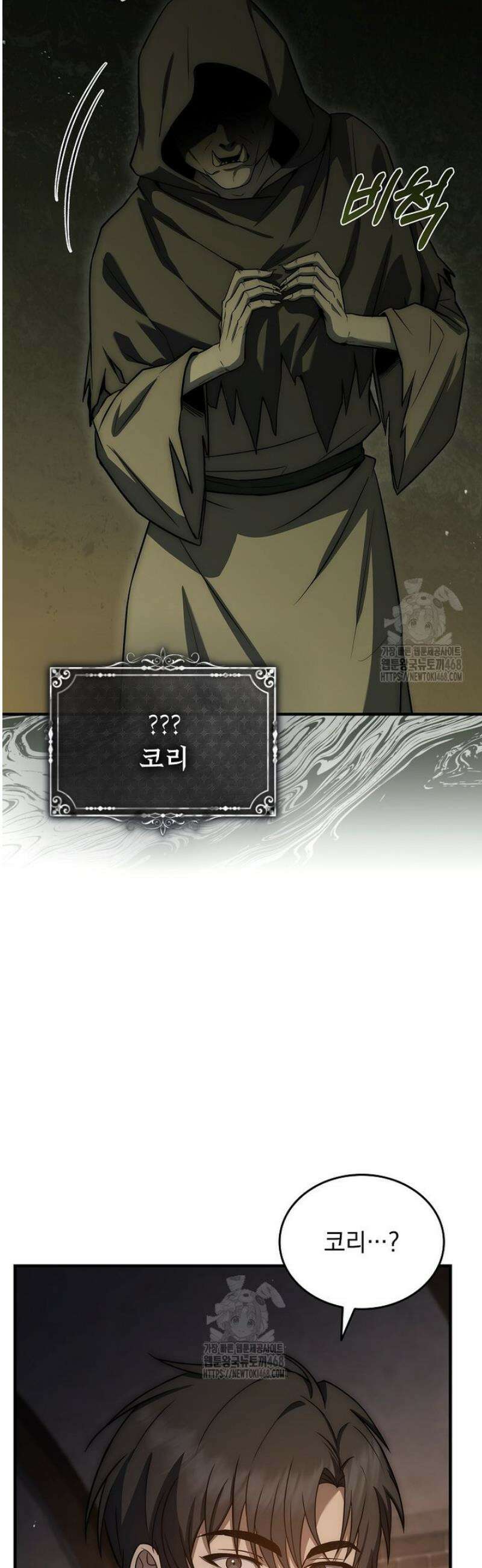 멸망한 왕국의 3왕자가 회귀했다 22화 6