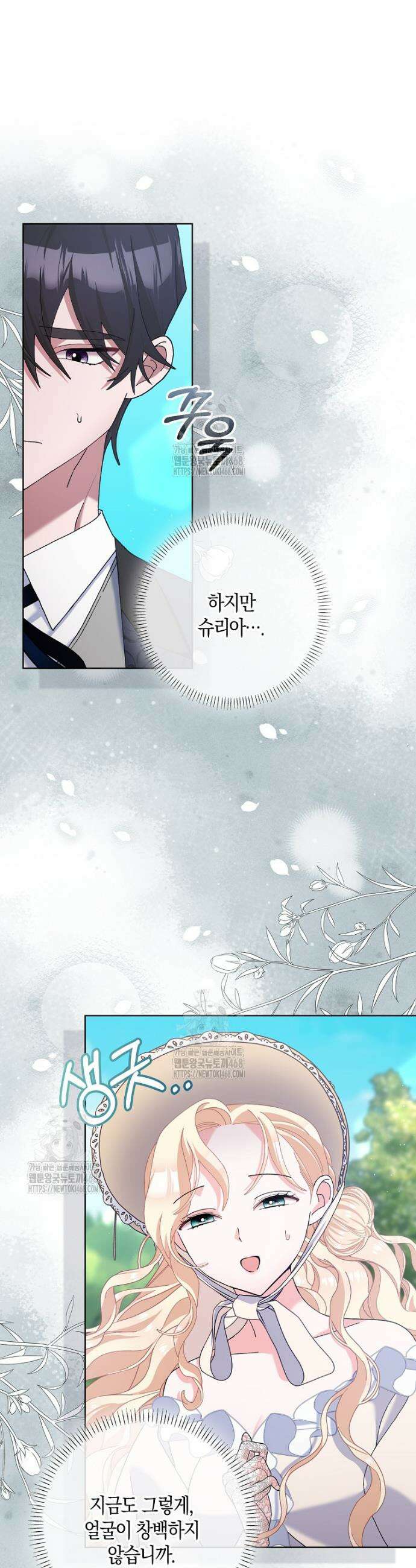 남편님, 다시 결혼해 주세요! 외전 5화 3