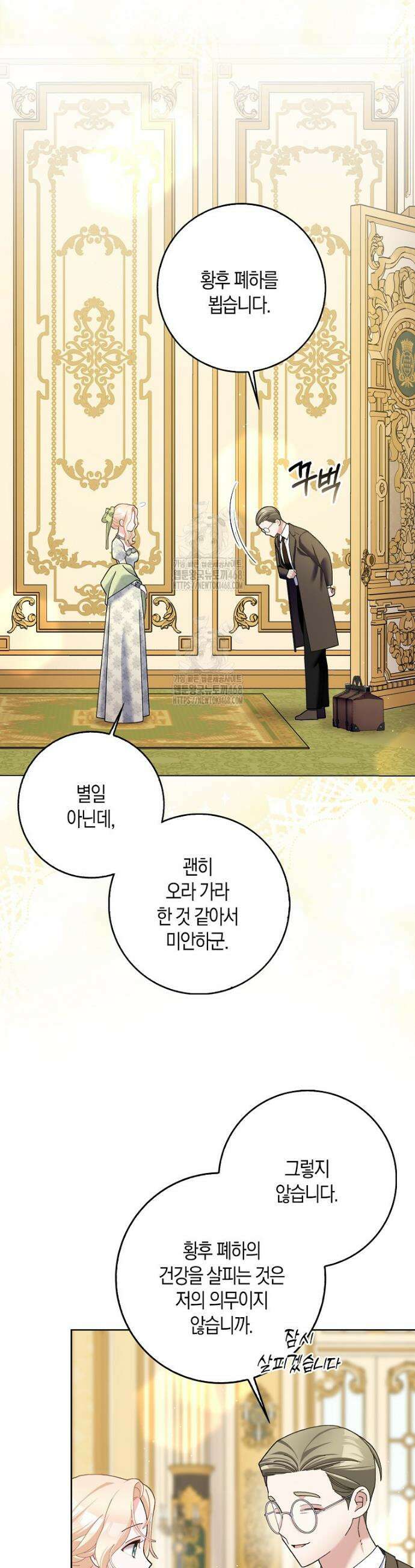 남편님, 다시 결혼해 주세요! 외전 5화 6