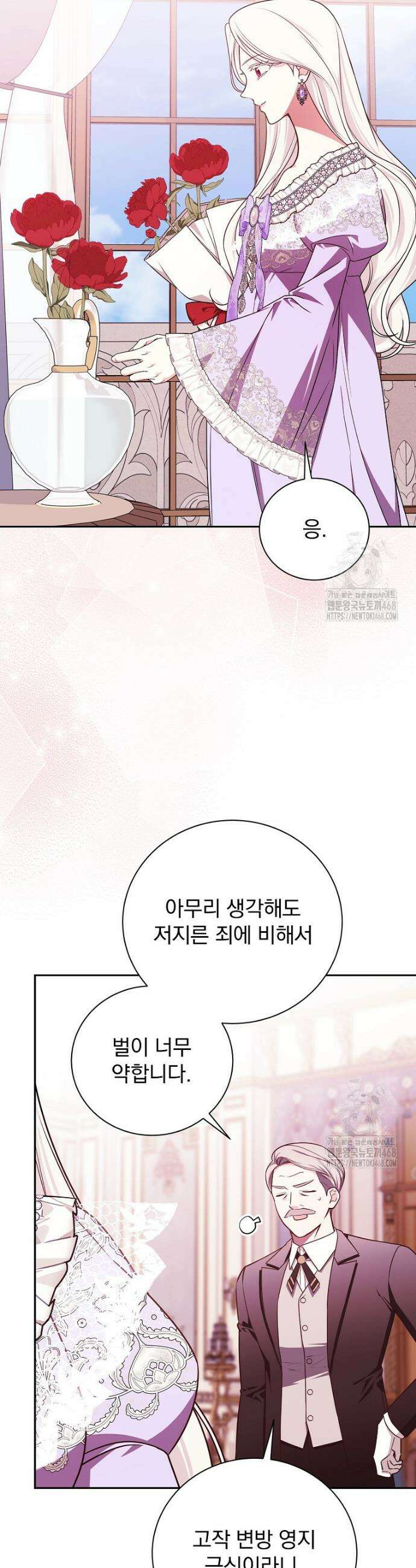 용사의 어머니가 되겠습니다 121화 2