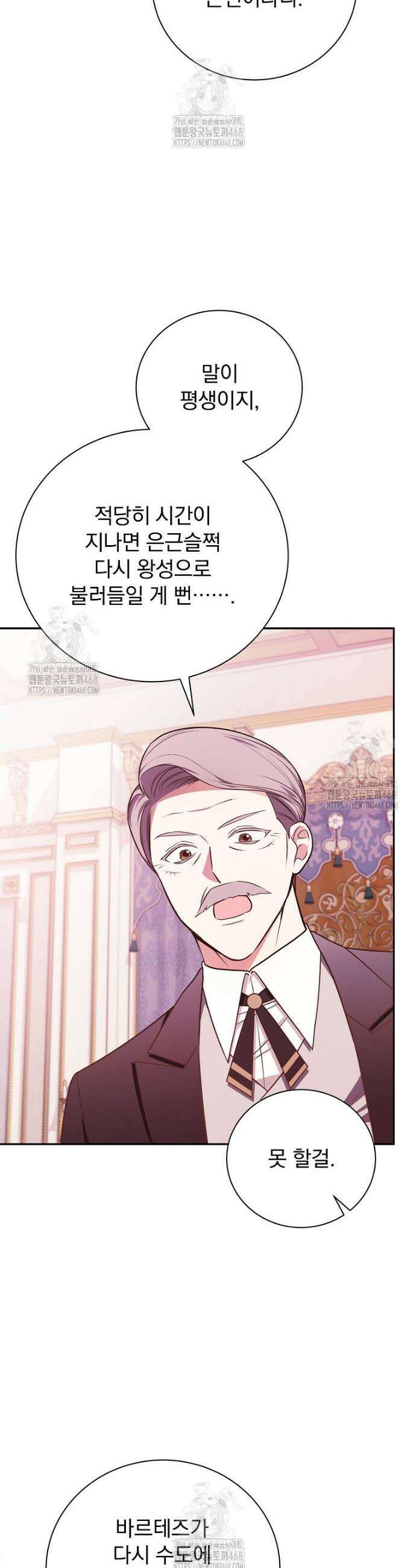 용사의 어머니가 되겠습니다 121화 3