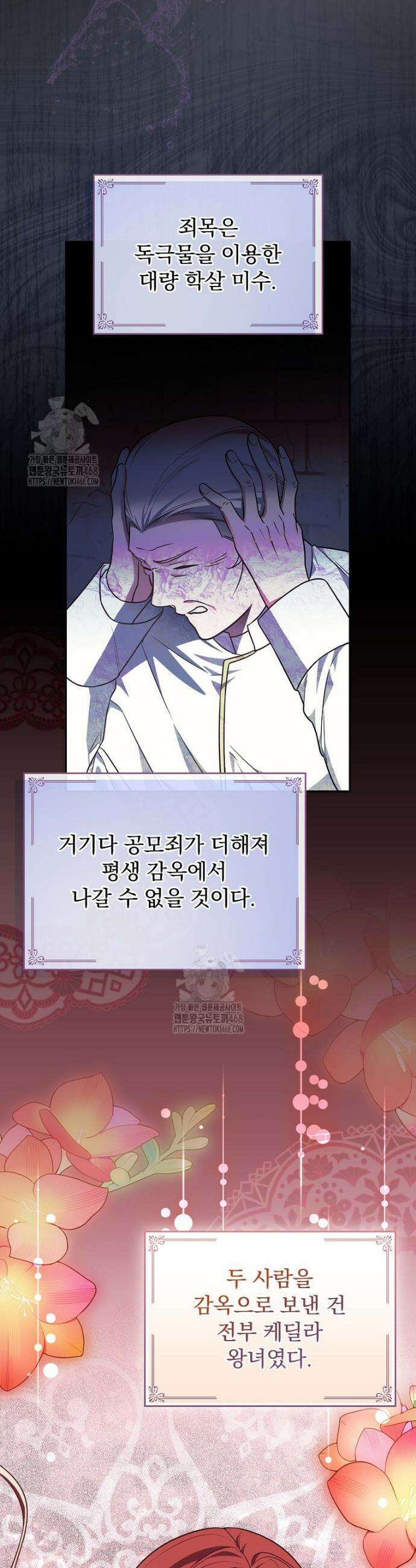 용사의 어머니가 되겠습니다 121화 6