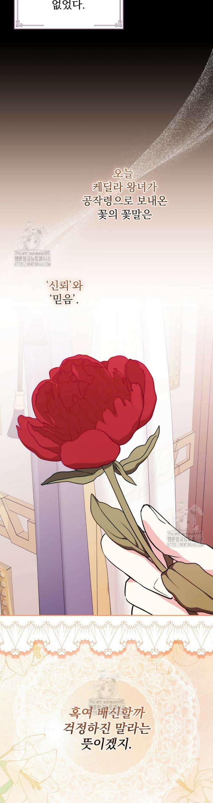 용사의 어머니가 되겠습니다 121화 8