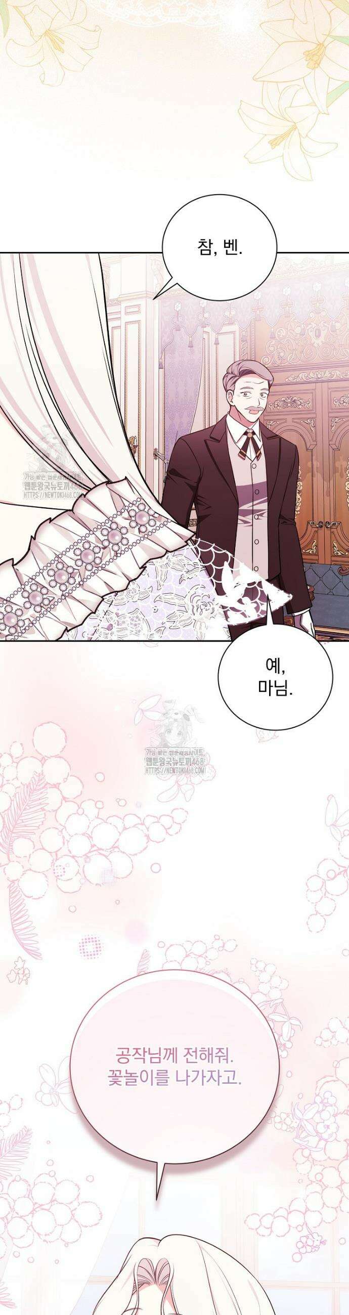 용사의 어머니가 되겠습니다 121화 9