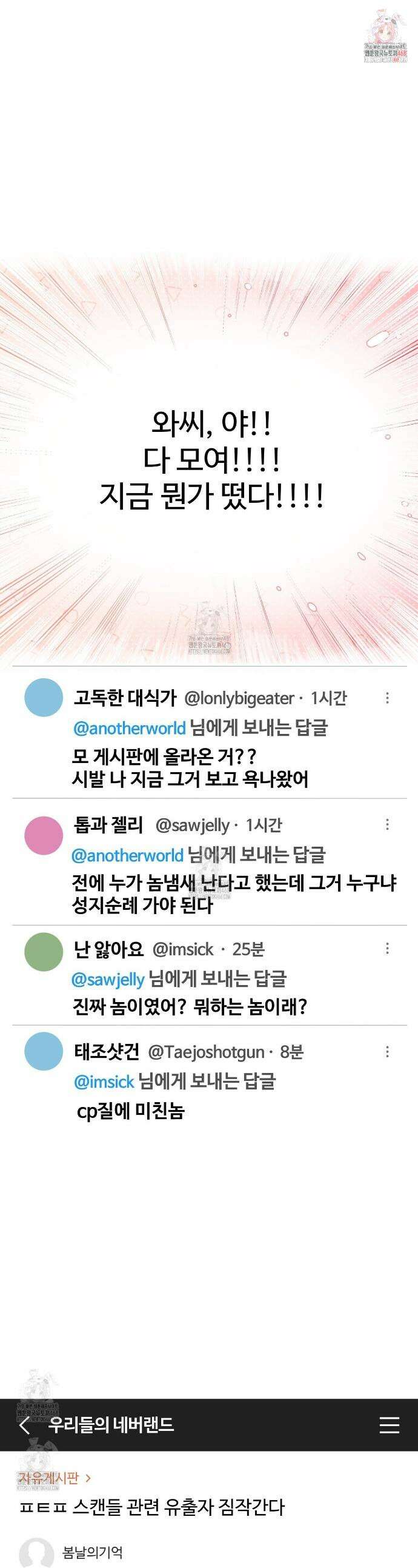 막내는 리더와 열애중?! 32화 1
