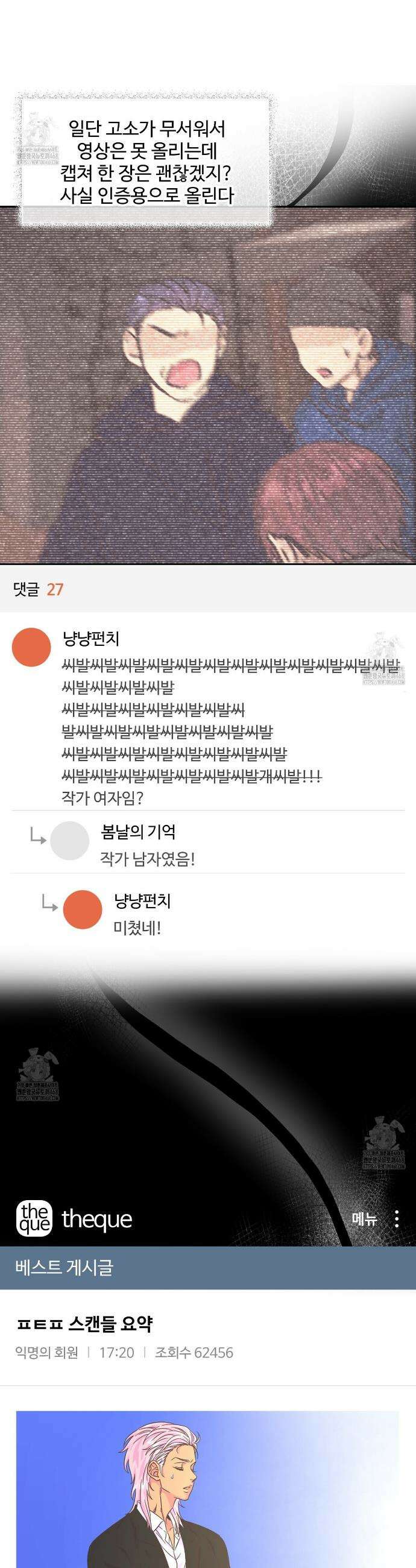 막내는 리더와 열애중?! 32화 6