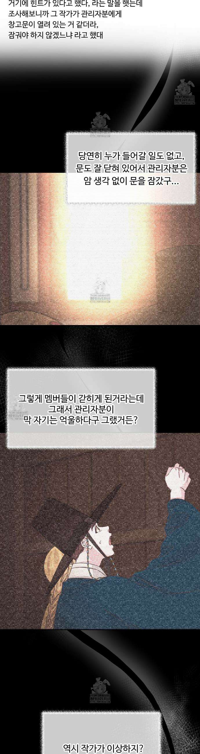 막내는 리더와 열애중?! 32화 8