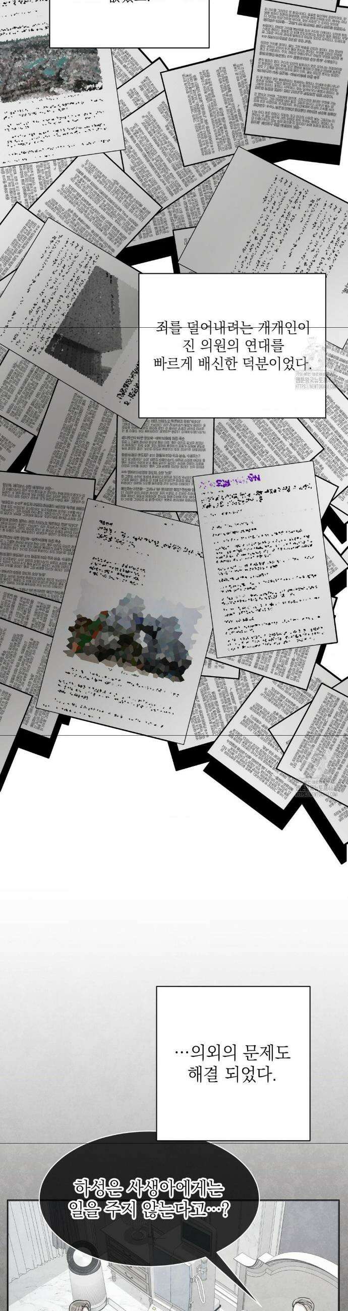 매드 플레이스 외전 1화 2
