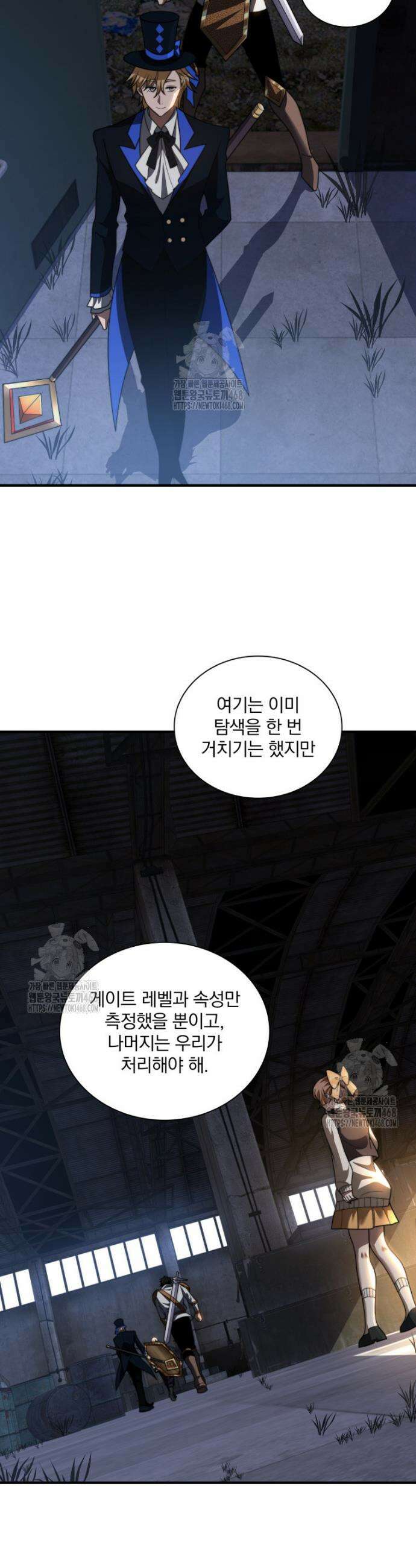 말세의 레벨 업 서포터 43화 4