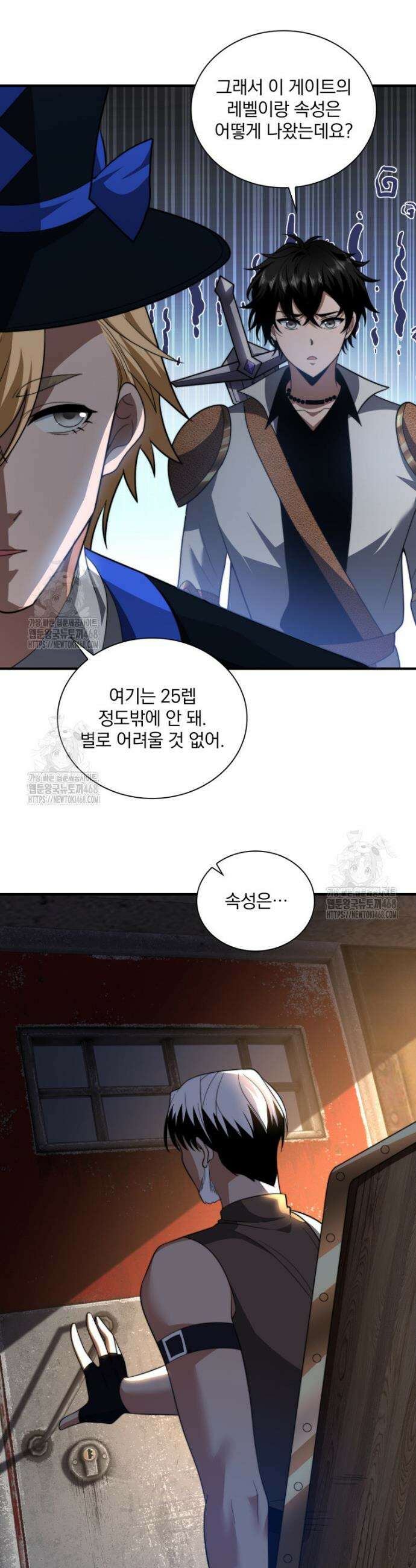 말세의 레벨 업 서포터 43화 5