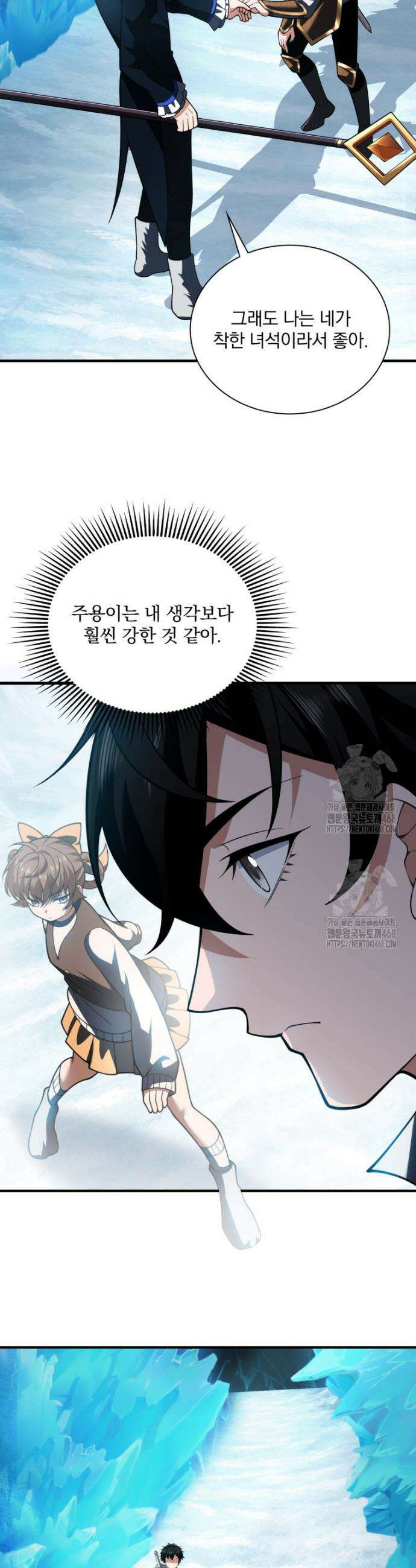 말세의 레벨 업 서포터 43화 31