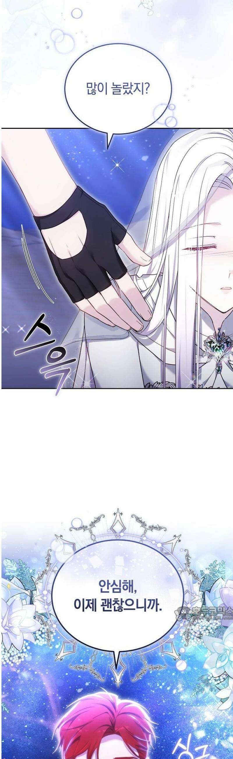 흑요석의 신부 98화 2