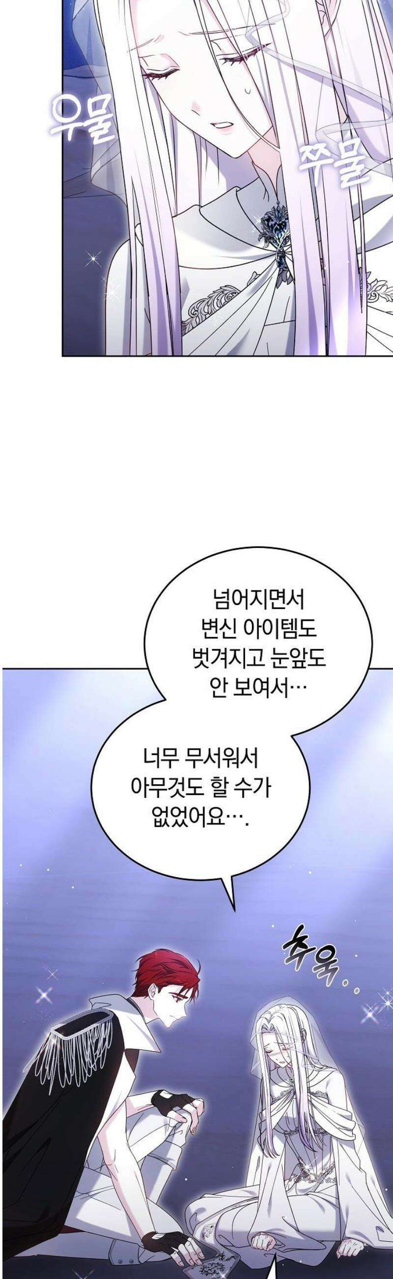 흑요석의 신부 98화 6