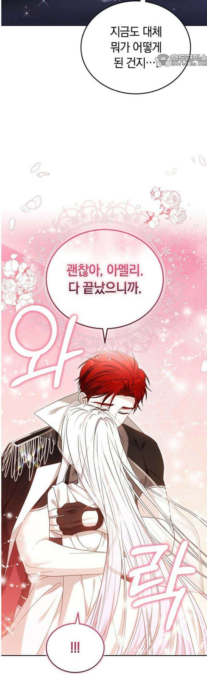 흑요석의 신부 98화 7