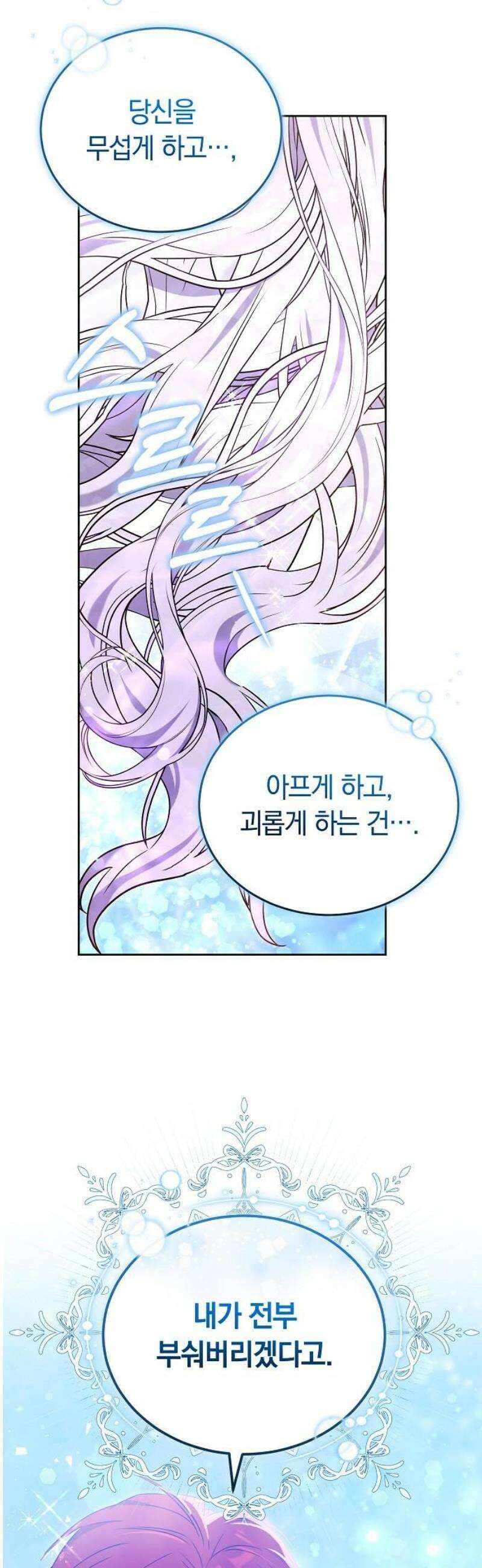 흑요석의 신부 98화 10