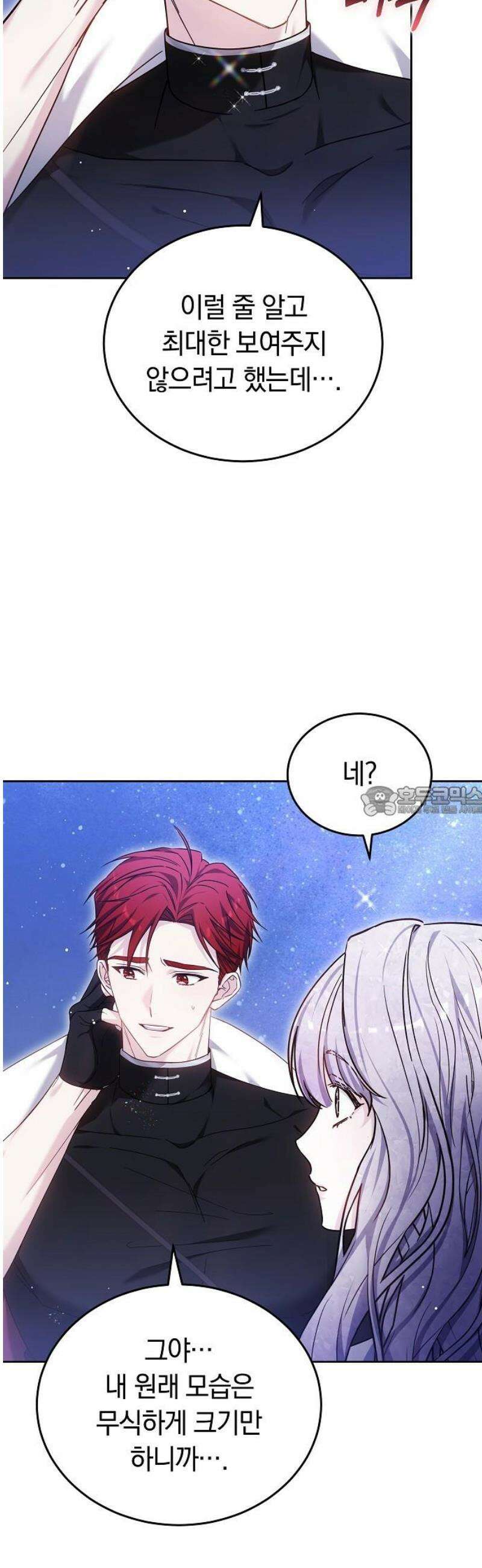 흑요석의 신부 98화 13