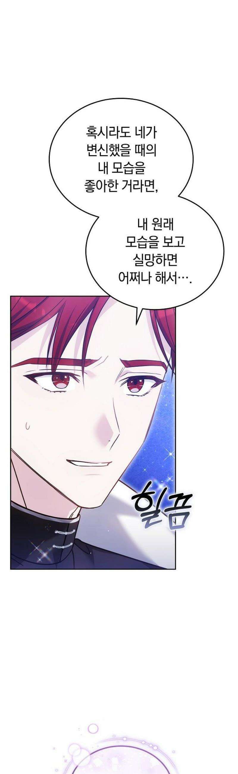 흑요석의 신부 98화 14
